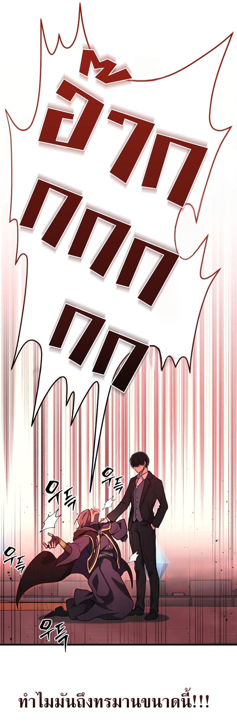 Martial God Regressed to Level 2 ตอนที่ 20 แปลไทย