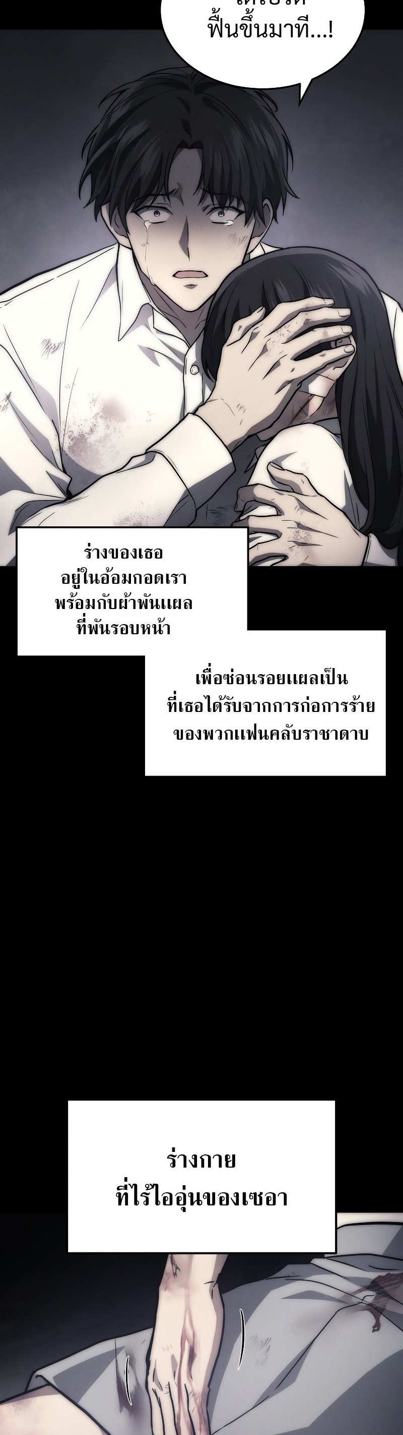 Martial God Regressed to Level 2 ตอนที่ 20 แปลไทย