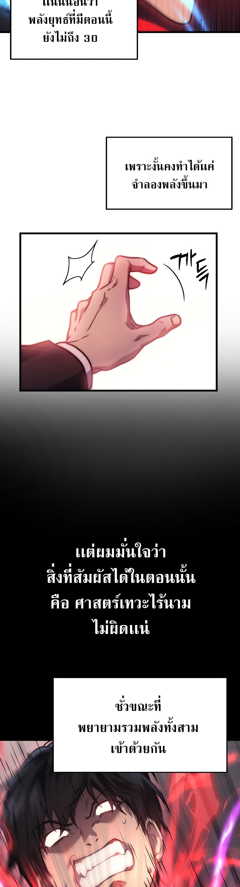 Martial God Regressed to Level 2 ตอนที่ 20 แปลไทย