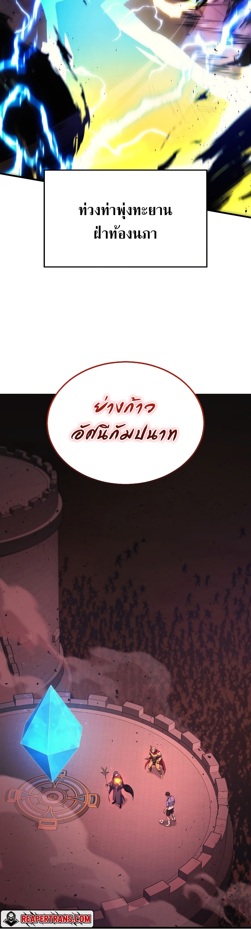 Martial God Regressed to Level 2 ตอนที่ 20 แปลไทย