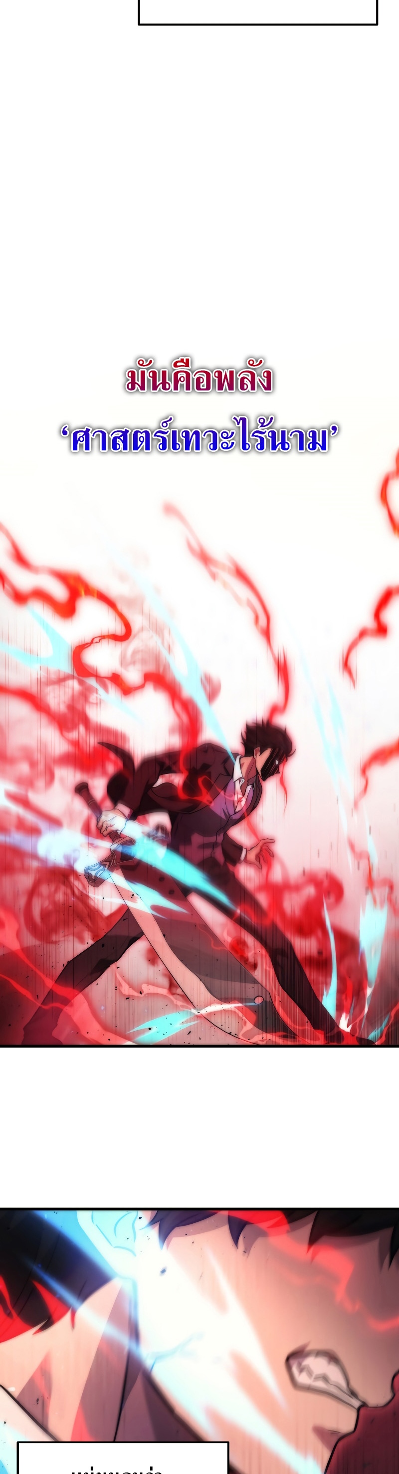 Martial God Regressed to Level 2 ตอนที่ 20 แปลไทย