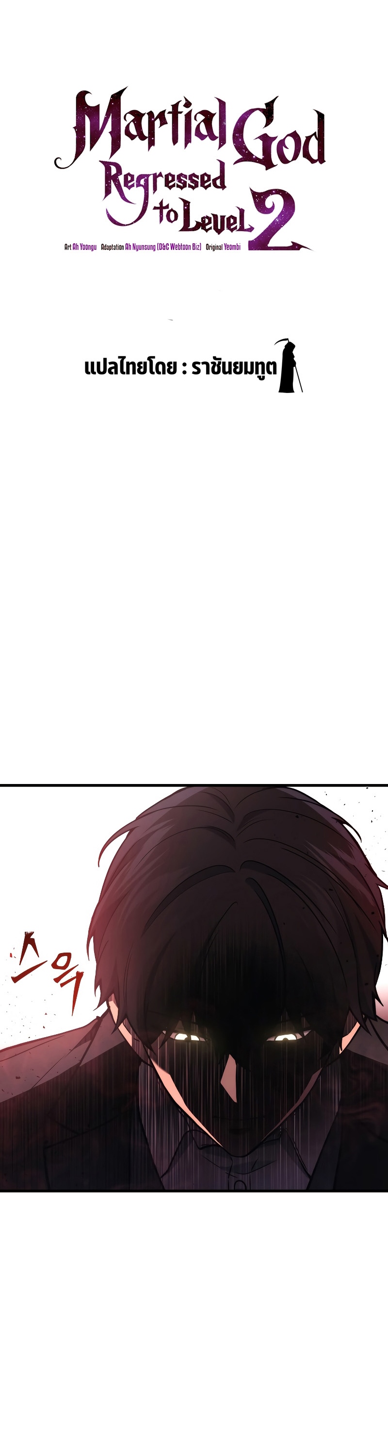 Martial God Regressed to Level 2 ตอนที่ 20 แปลไทย