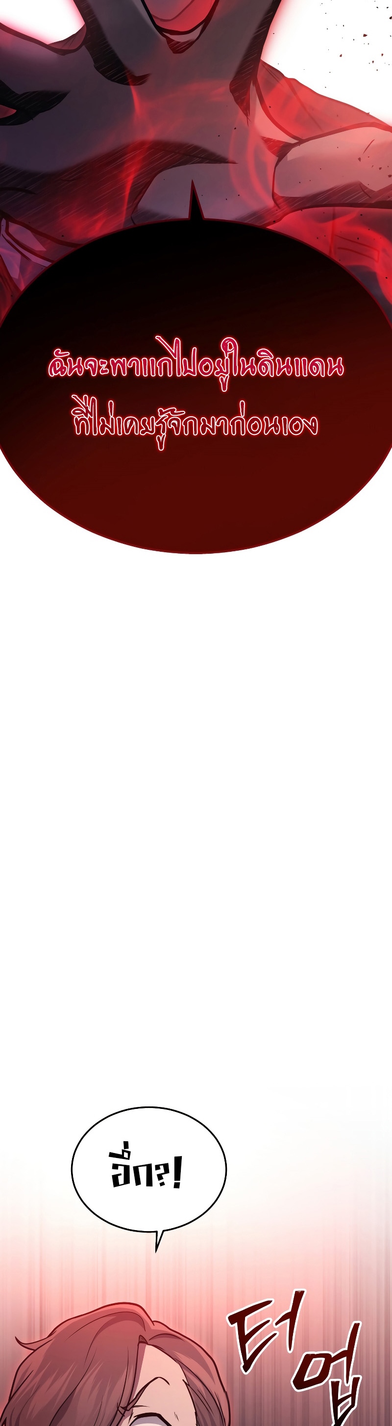 Martial God Regressed to Level 2 ตอนที่ 20 แปลไทย