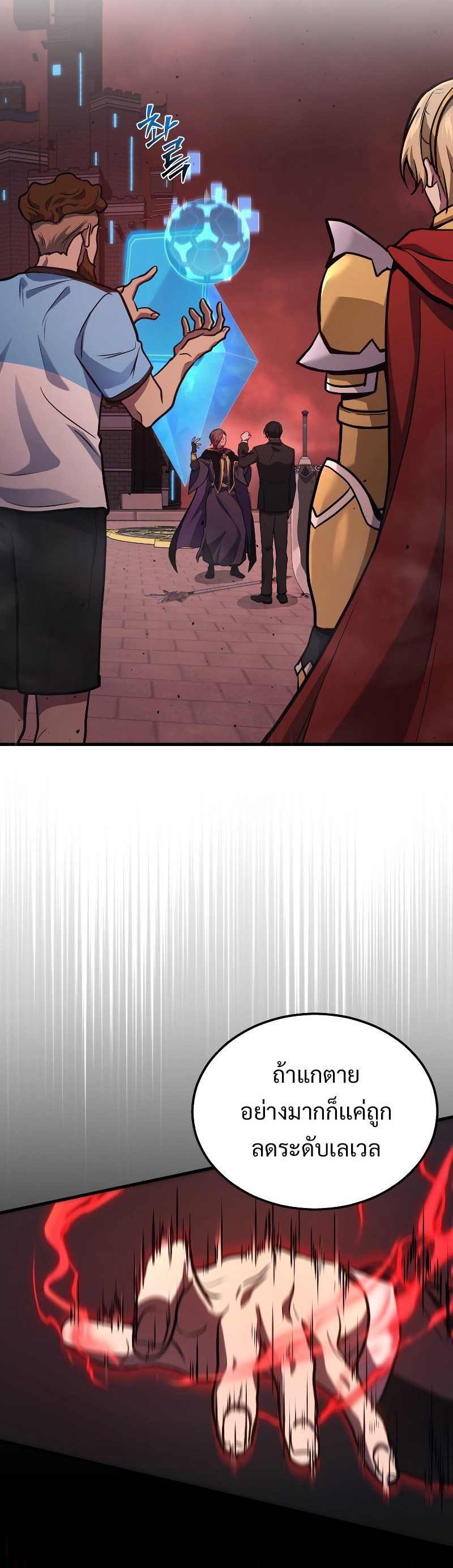 Martial God Regressed to Level 2 ตอนที่ 20 แปลไทย
