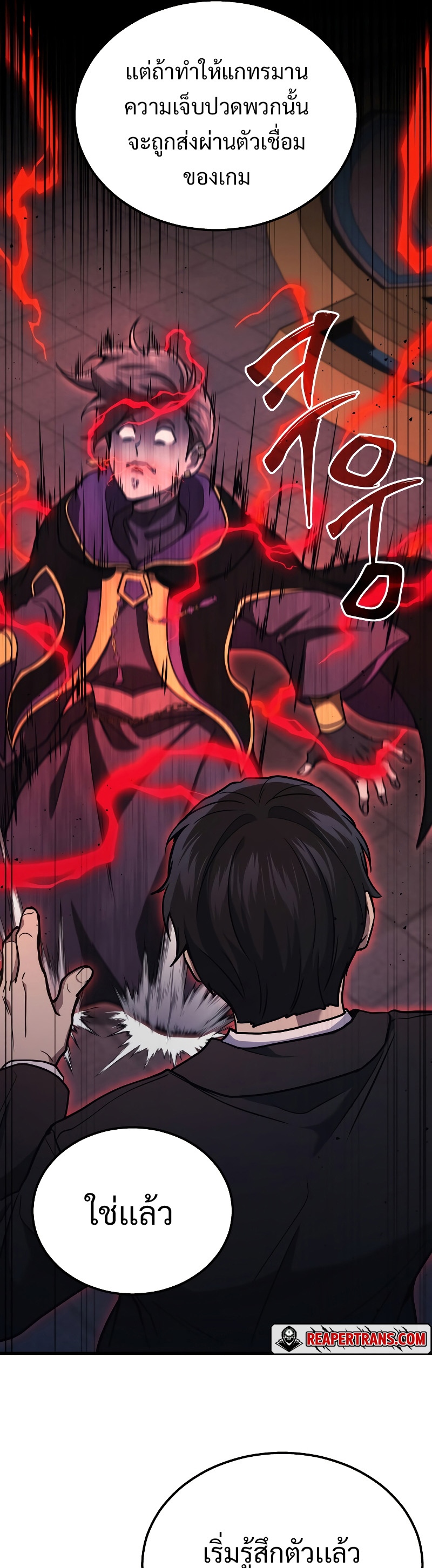 Martial God Regressed to Level 2 ตอนที่ 20 แปลไทย