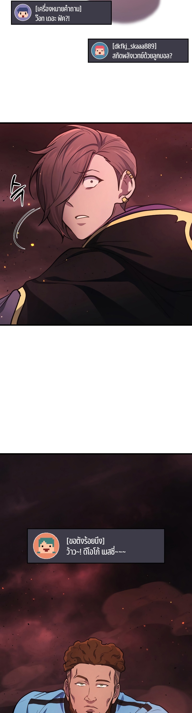 Martial God Regressed to Level 2 ตอนที่ 20 แปลไทย