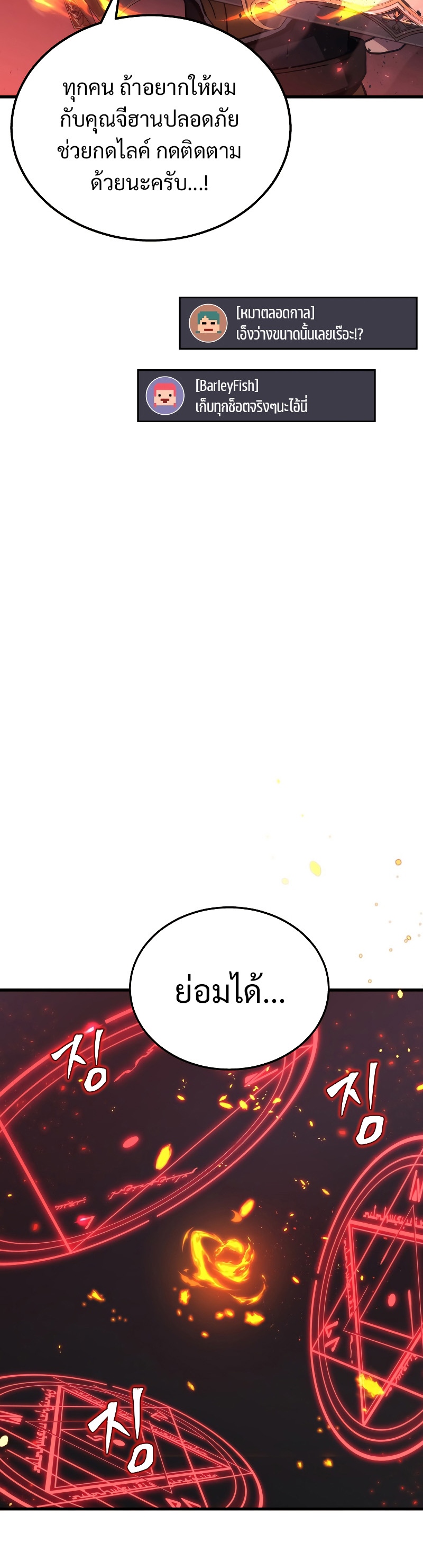 Martial God Regressed to Level 2 ตอนที่ 20 แปลไทย