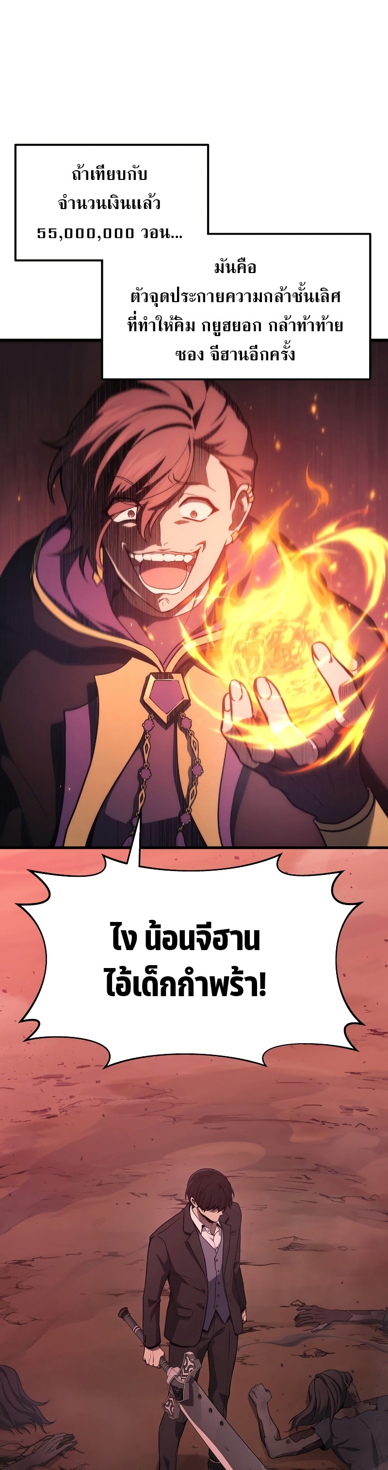 Martial God Regressed to Level 2 ตอนที่ 20 แปลไทย