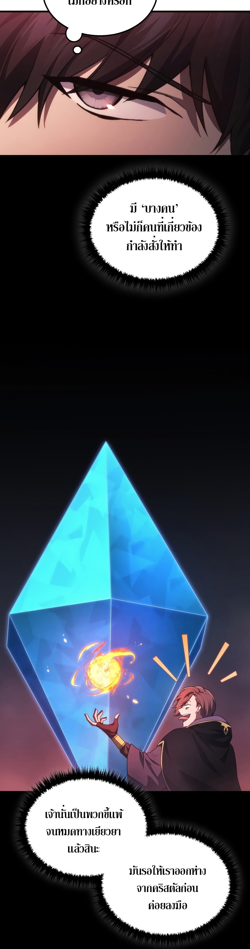 Martial God Regressed to Level 2 ตอนที่ 20 แปลไทย