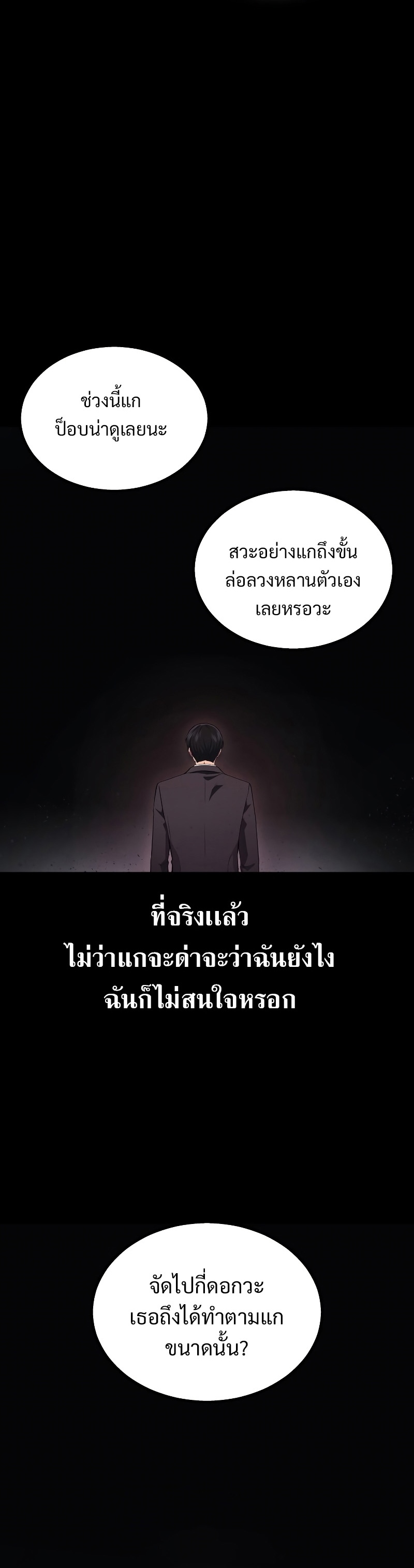 Martial God Regressed to Level 2 ตอนที่ 20 แปลไทย