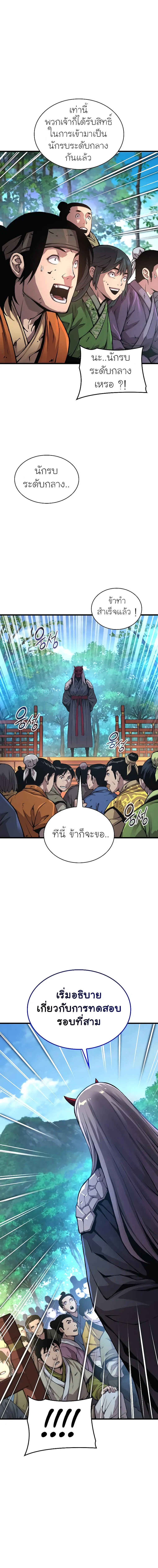 Myst Might Mayhem ตอนที่ 54 แปลไทย