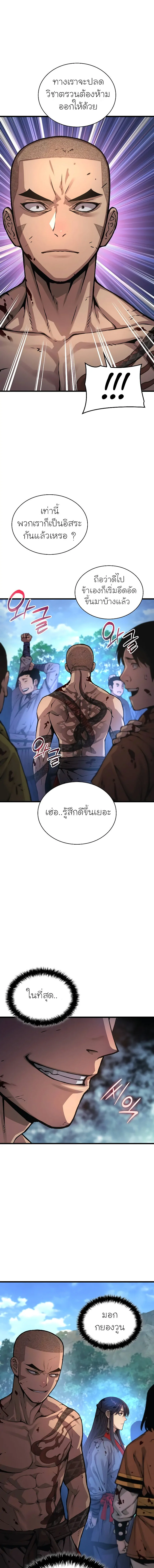 Myst Might Mayhem ตอนที่ 54 แปลไทย