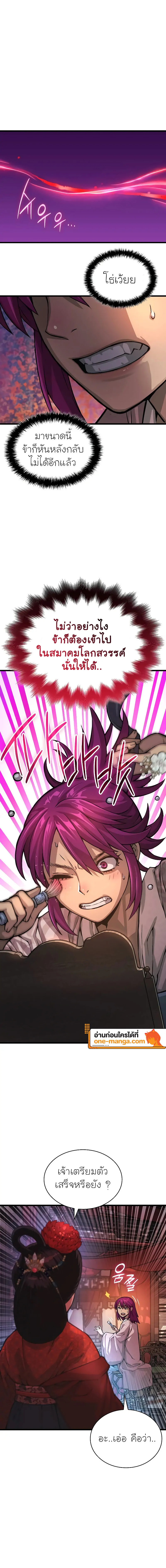 Myst Might Mayhem ตอนที่ 54 แปลไทย