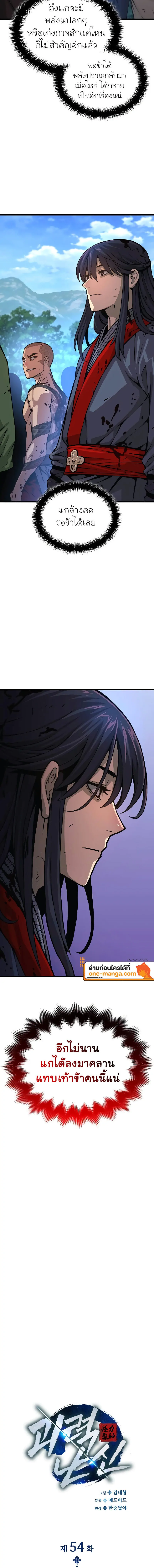 Myst Might Mayhem ตอนที่ 54 แปลไทย