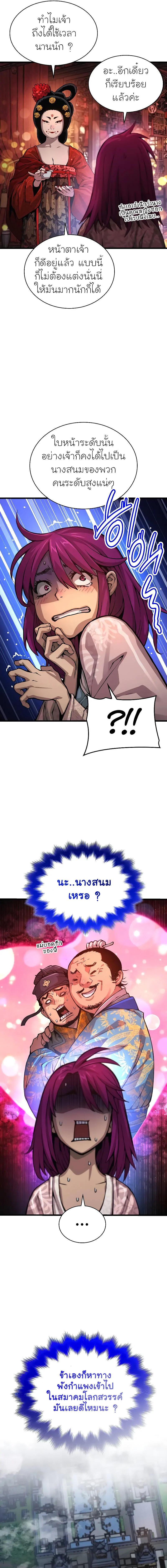 Myst Might Mayhem ตอนที่ 54 แปลไทย