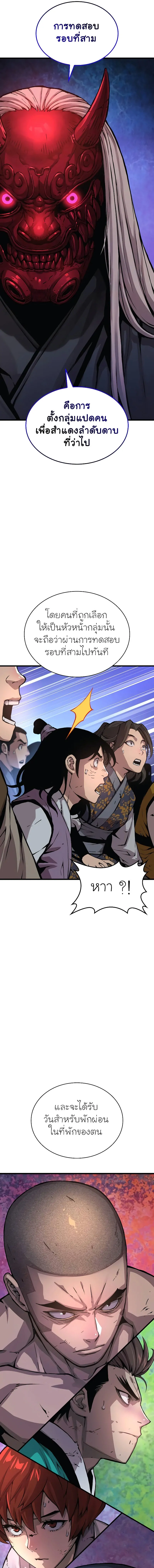 Myst Might Mayhem ตอนที่ 54 แปลไทย