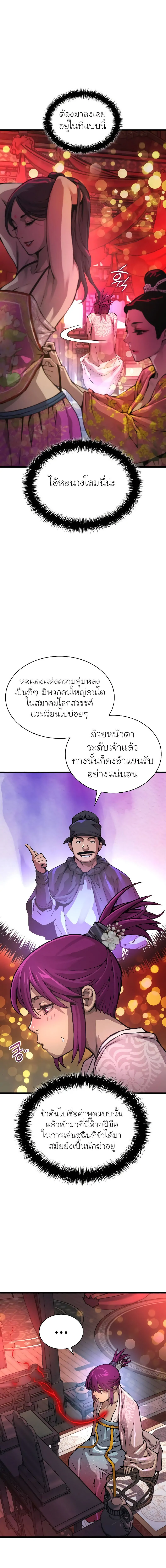 Myst Might Mayhem ตอนที่ 54 แปลไทย