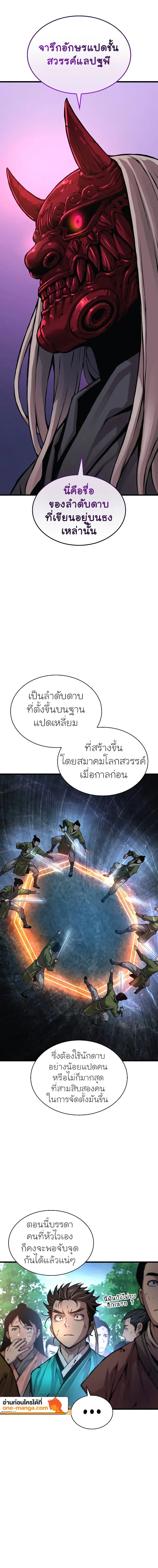 Myst Might Mayhem ตอนที่ 54 แปลไทย