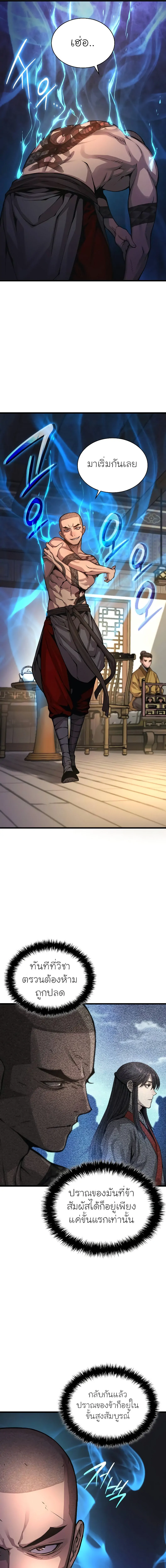 Myst Might Mayhem ตอนที่ 54 แปลไทย