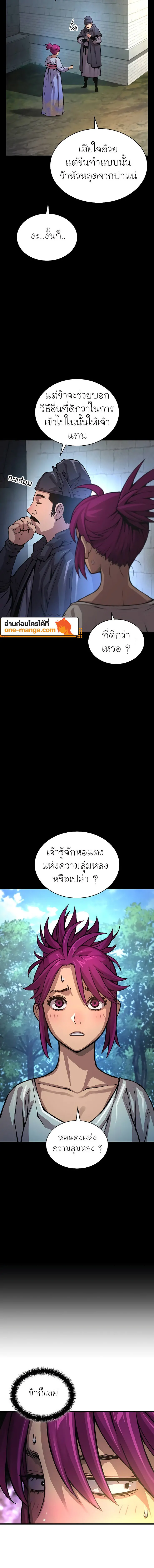 Myst Might Mayhem ตอนที่ 54 แปลไทย