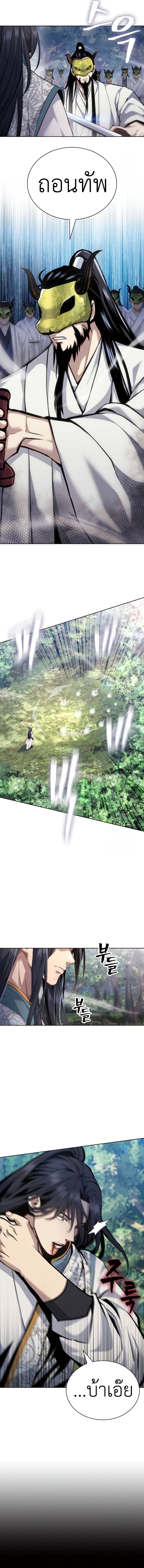 Regression of the Yong Clan Heir การกลับมาของคุณชายแห่งเทียนจง ตอนที่ 15 แปลไทย