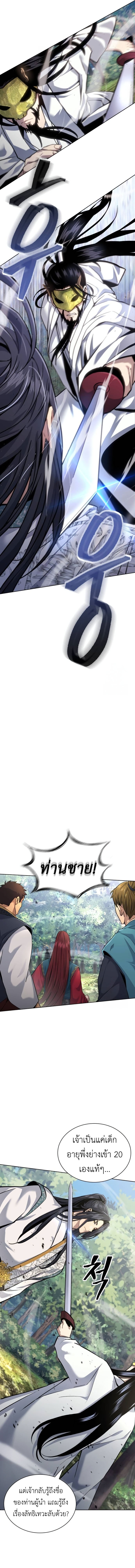 Regression of the Yong Clan Heir การกลับมาของคุณชายแห่งเทียนจง ตอนที่ 15 แปลไทย