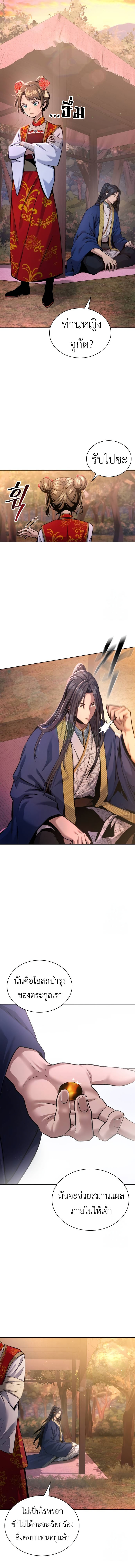 Regression of the Yong Clan Heir การกลับมาของคุณชายแห่งเทียนจง ตอนที่ 15 แปลไทย