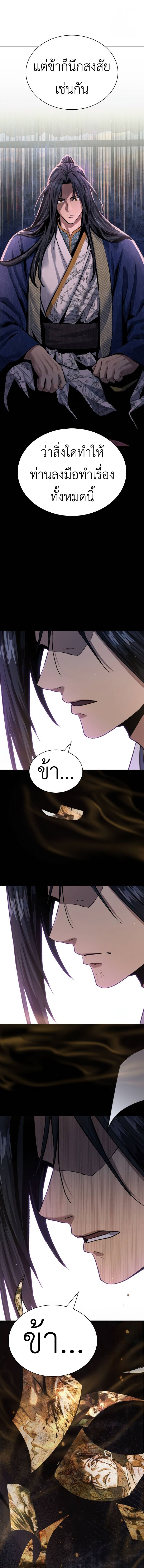 Regression of the Yong Clan Heir การกลับมาของคุณชายแห่งเทียนจง ตอนที่ 15 แปลไทย