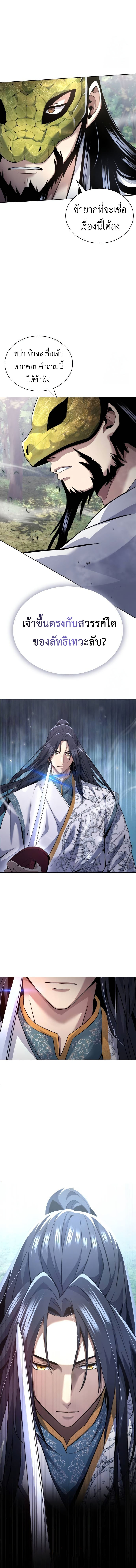 Regression of the Yong Clan Heir การกลับมาของคุณชายแห่งเทียนจง ตอนที่ 15 แปลไทย