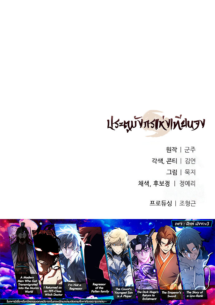 Regression of the Yong Clan Heir การกลับมาของคุณชายแห่งเทียนจง ตอนที่ 15 แปลไทย