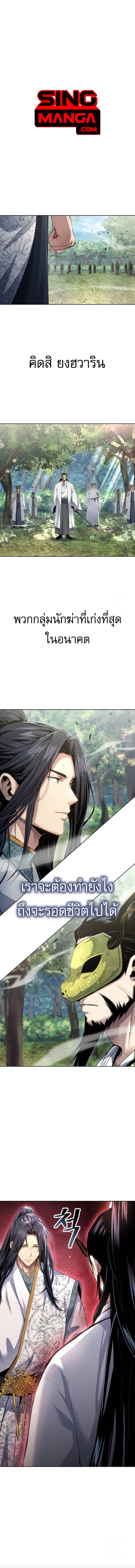 Regression of the Yong Clan Heir การกลับมาของคุณชายแห่งเทียนจง ตอนที่ 15 แปลไทย