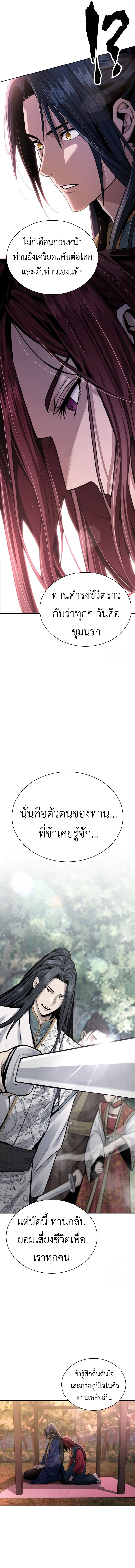 Regression of the Yong Clan Heir การกลับมาของคุณชายแห่งเทียนจง ตอนที่ 15 แปลไทย