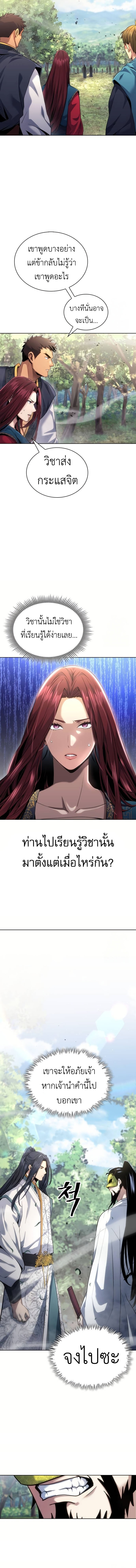 Regression of the Yong Clan Heir การกลับมาของคุณชายแห่งเทียนจง ตอนที่ 15 แปลไทย