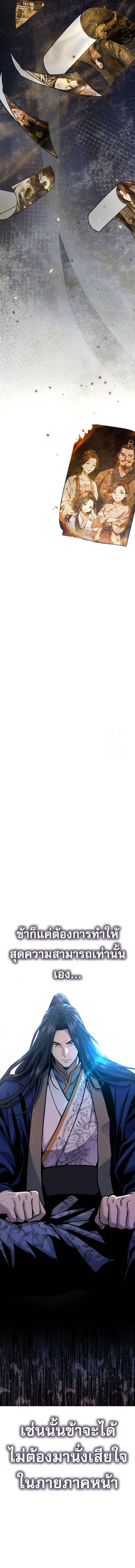 Regression of the Yong Clan Heir การกลับมาของคุณชายแห่งเทียนจง ตอนที่ 15 แปลไทย