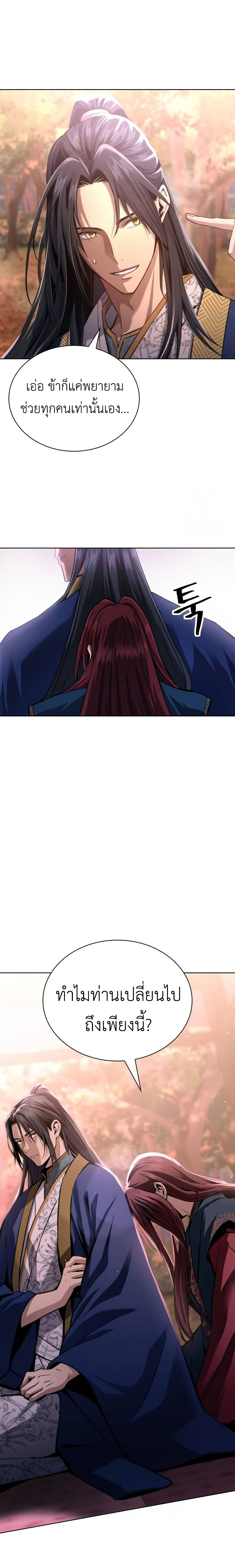Regression of the Yong Clan Heir การกลับมาของคุณชายแห่งเทียนจง ตอนที่ 15 แปลไทย