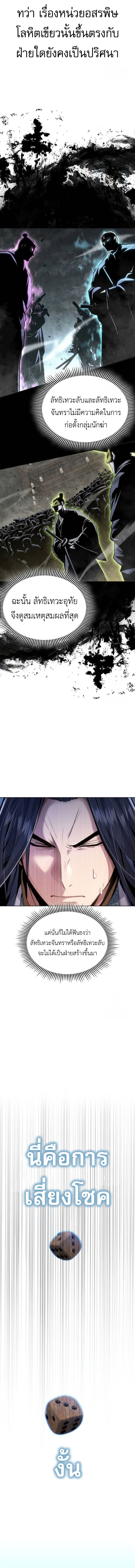 Regression of the Yong Clan Heir การกลับมาของคุณชายแห่งเทียนจง ตอนที่ 15 แปลไทย