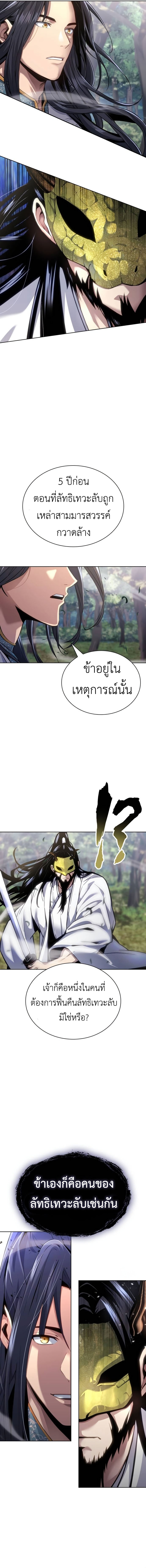 Regression of the Yong Clan Heir การกลับมาของคุณชายแห่งเทียนจง ตอนที่ 15 แปลไทย