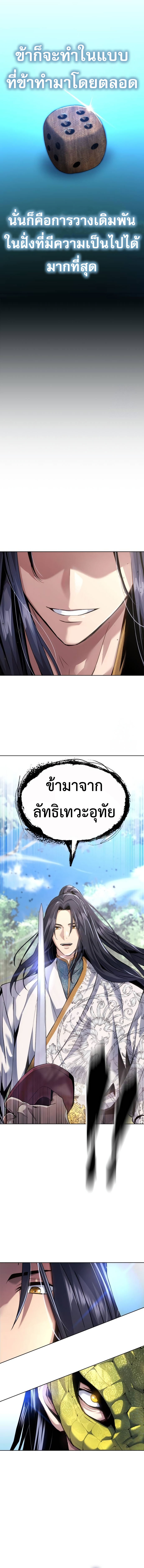 Regression of the Yong Clan Heir การกลับมาของคุณชายแห่งเทียนจง ตอนที่ 15 แปลไทย