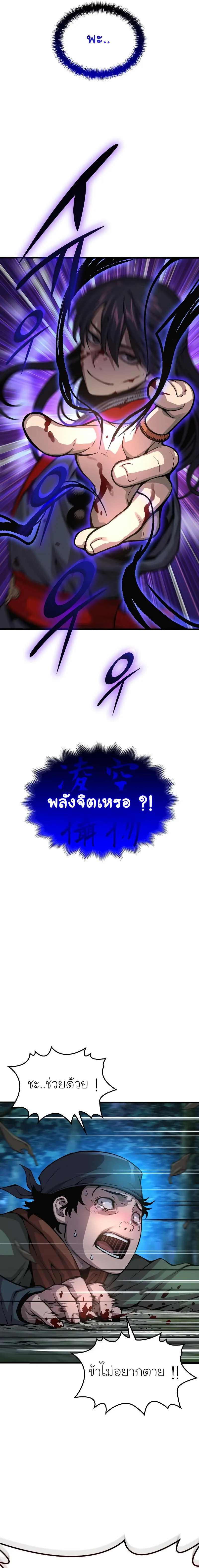 Myst Might Mayhem ตอนที่ 44 แปลไทย