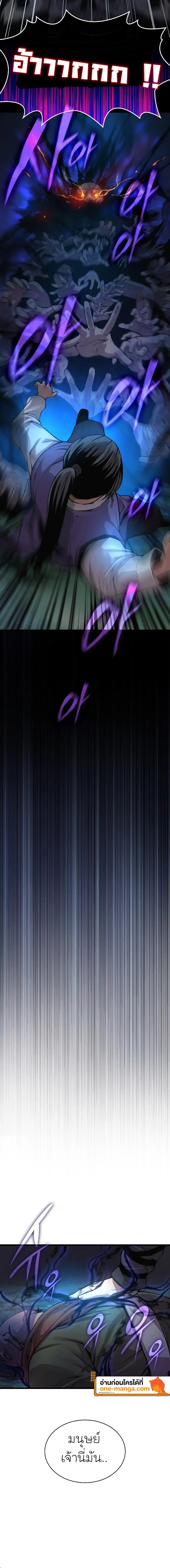 Myst Might Mayhem ตอนที่ 44 แปลไทย