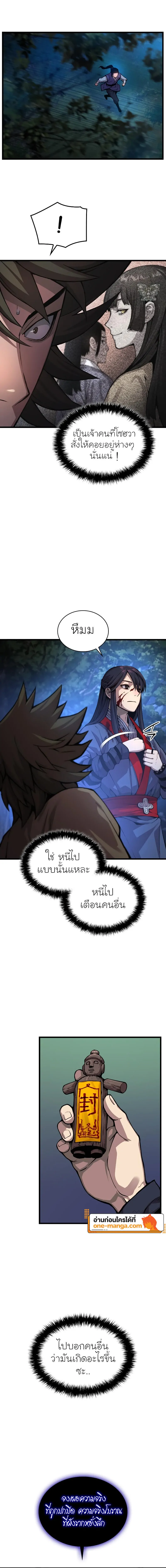 Myst Might Mayhem ตอนที่ 44 แปลไทย