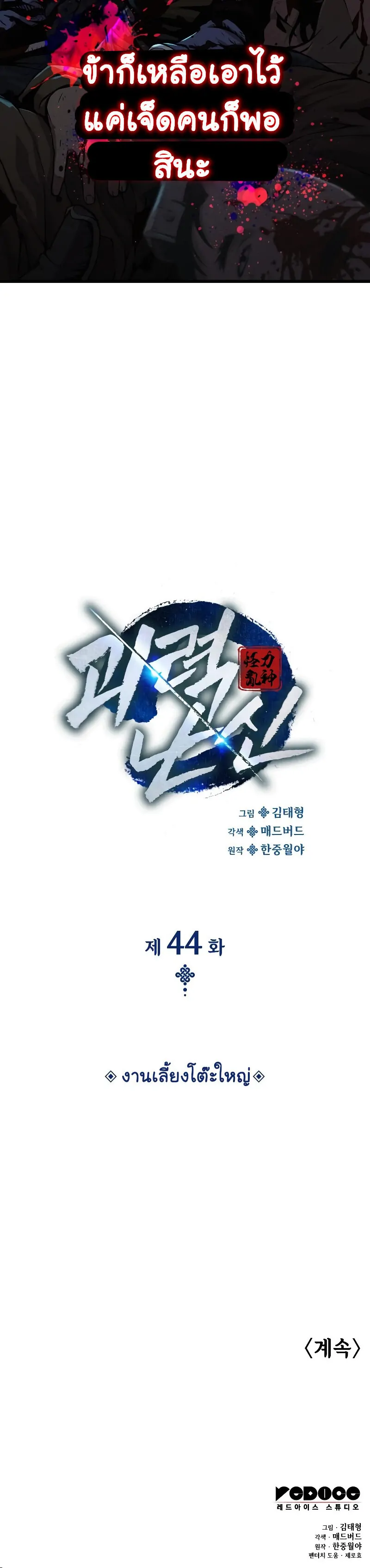 Myst Might Mayhem ตอนที่ 44 แปลไทย