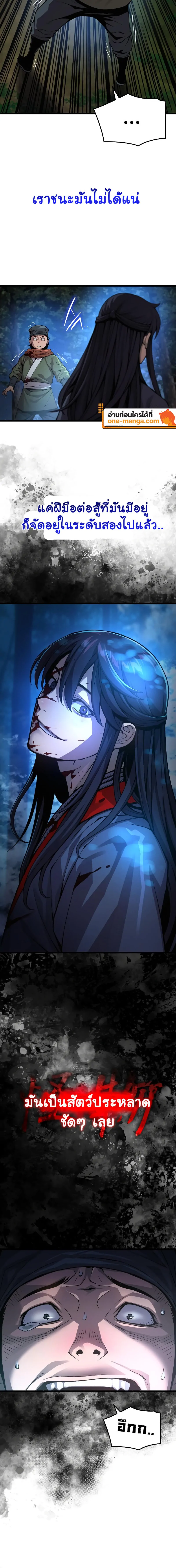 Myst Might Mayhem ตอนที่ 44 แปลไทย