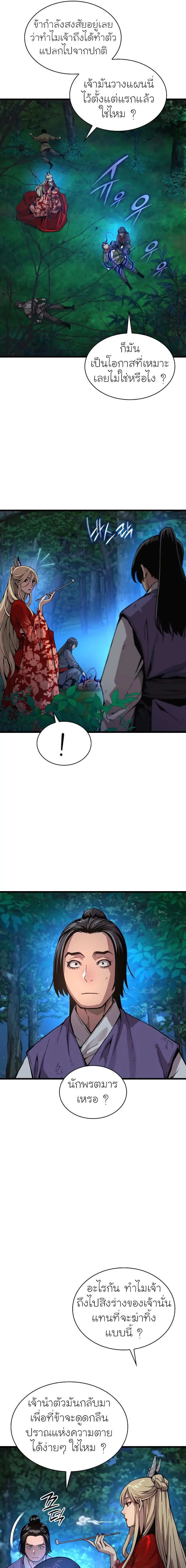 Myst Might Mayhem ตอนที่ 44 แปลไทย