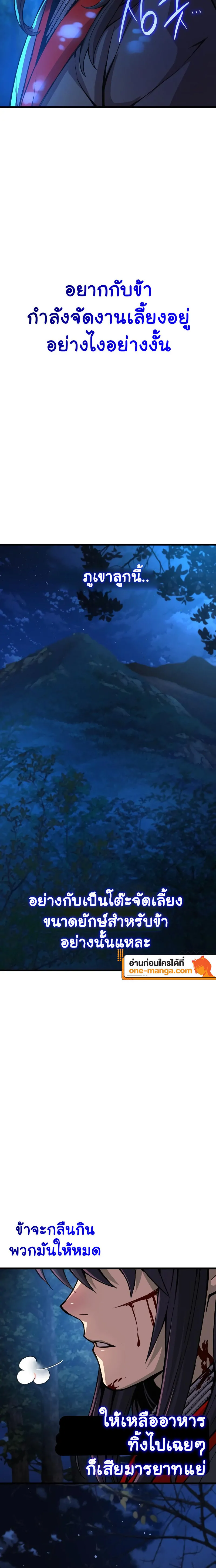 Myst Might Mayhem ตอนที่ 44 แปลไทย