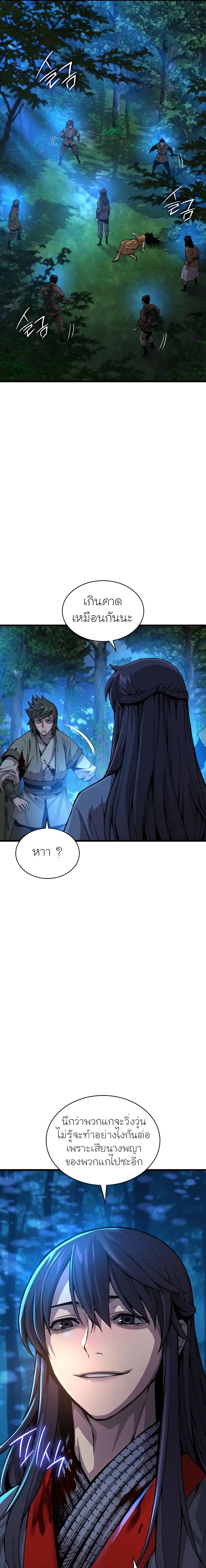 Myst Might Mayhem ตอนที่ 44 แปลไทย