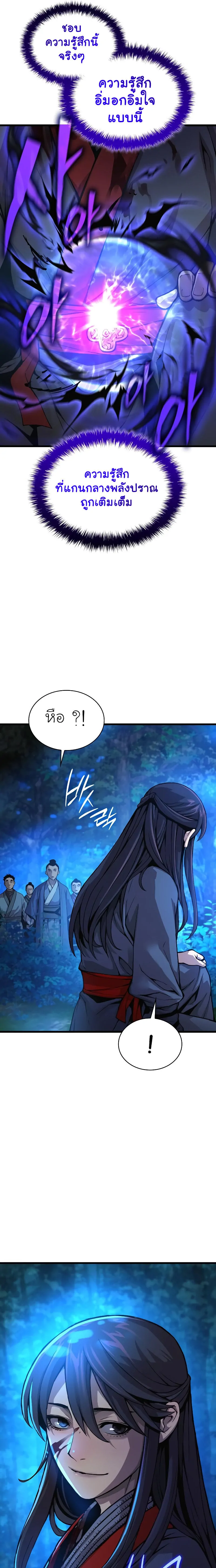 Myst Might Mayhem ตอนที่ 44 แปลไทย