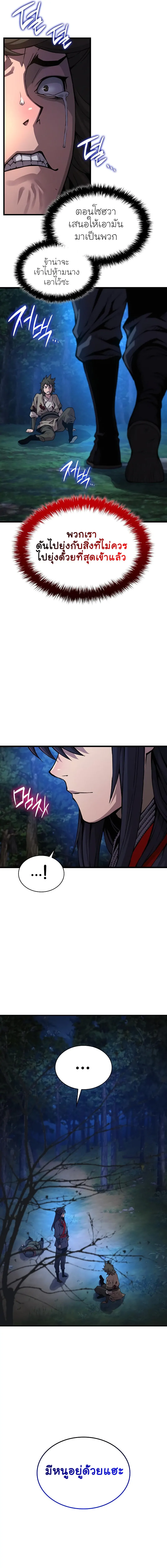 Myst Might Mayhem ตอนที่ 44 แปลไทย