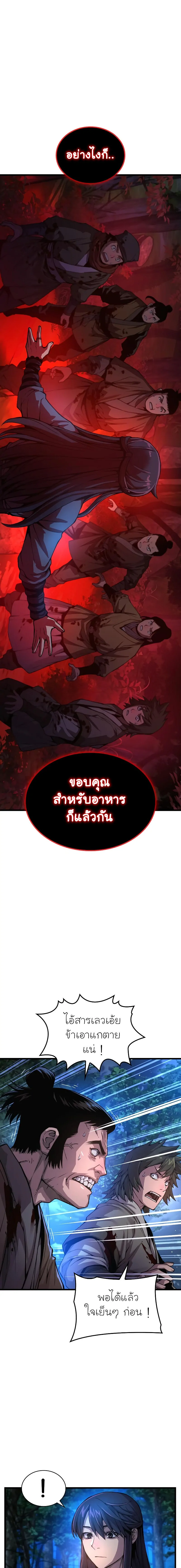 Myst Might Mayhem ตอนที่ 44 แปลไทย