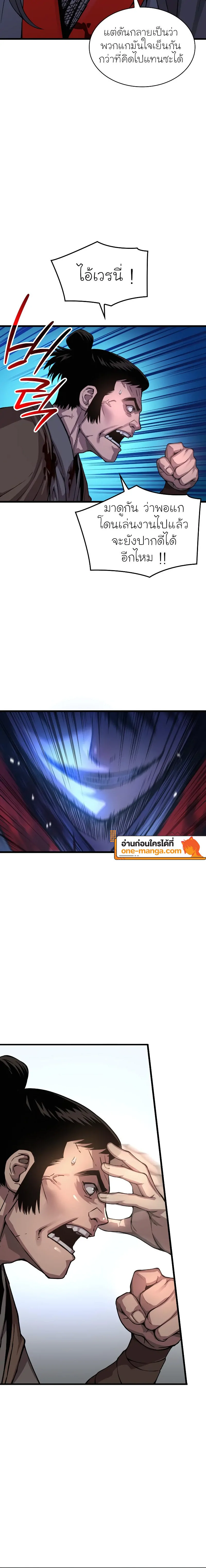 Myst Might Mayhem ตอนที่ 44 แปลไทย